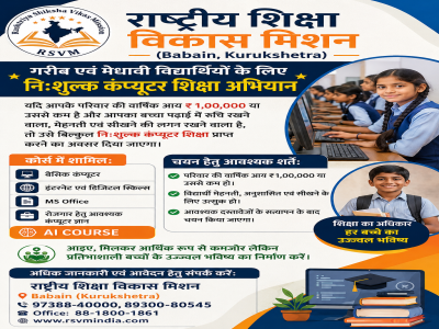 गरीब एवं मेधावी विद्यार्थियों के लिए निःशुल्क कंप्यूटर शिक्षा अभियान